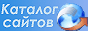 wcatalog.net.ru - Каталог сайтов и полезные сервисы