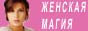 Лучший женский журнал